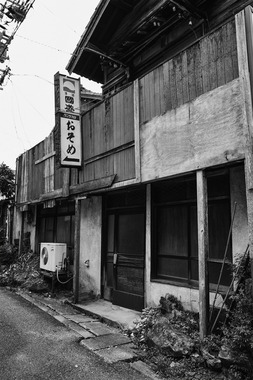清娯園・お染