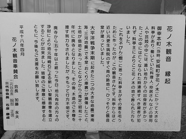 安城・花ノ木観音