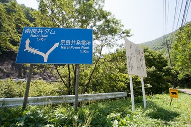 奈良井ダム・発電所